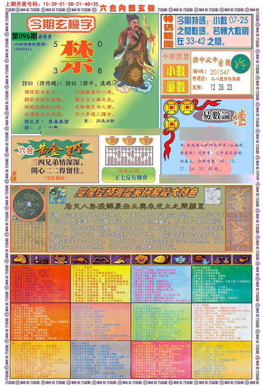 096期(新版)内部玄机B[图]