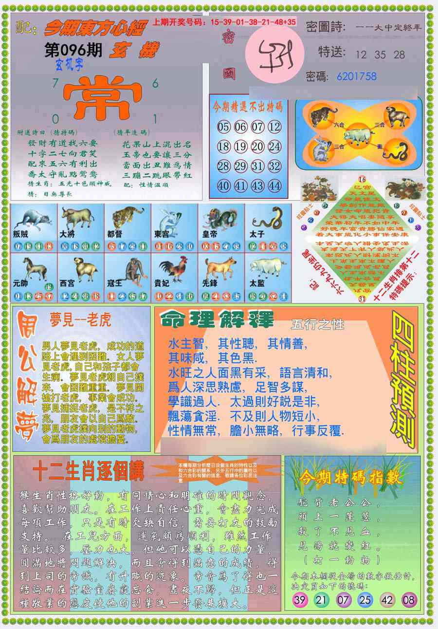 096期(新版)东方心经B[图]