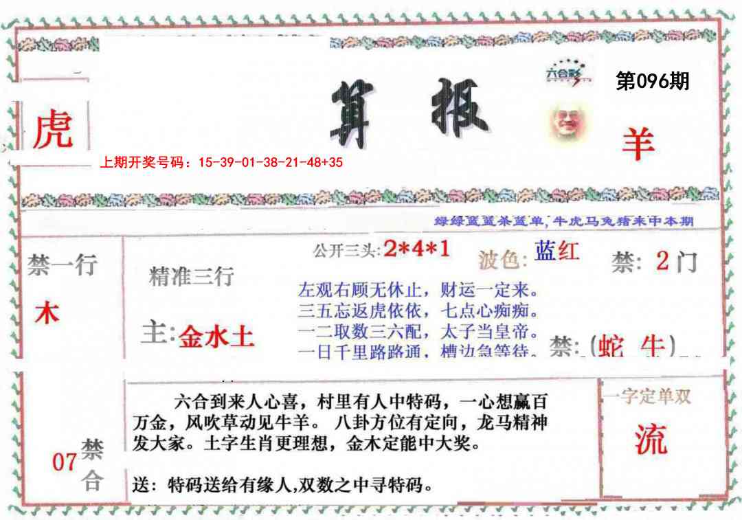 096期神算報[图]