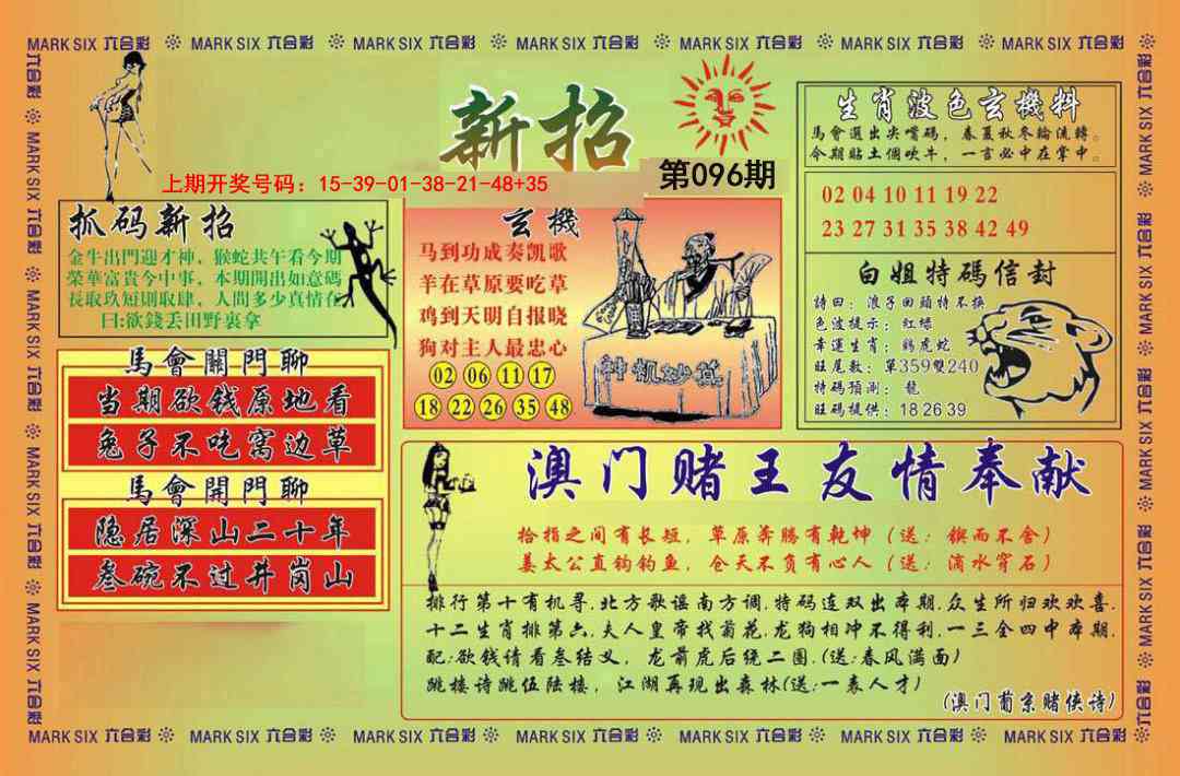 096期新招[图]