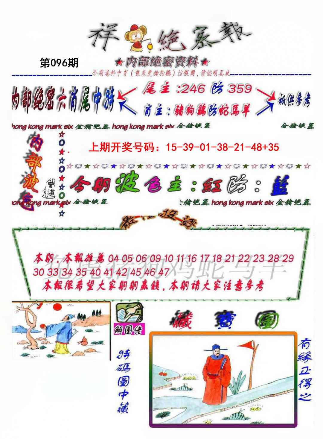 096期金鼠绝密图[图]