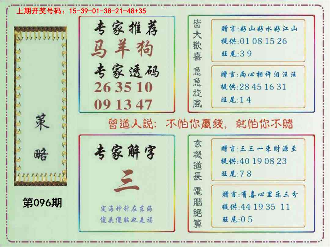 096期策略[图]
