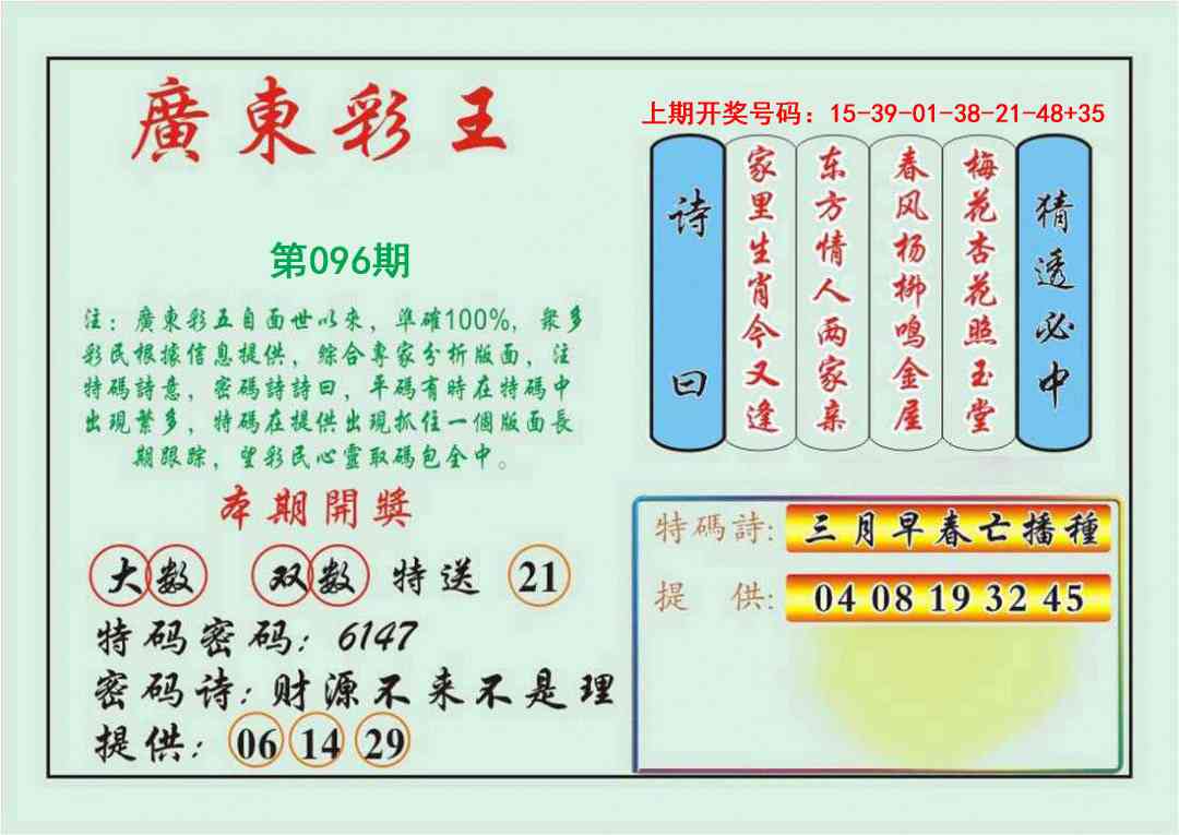 096期广东彩王[图]