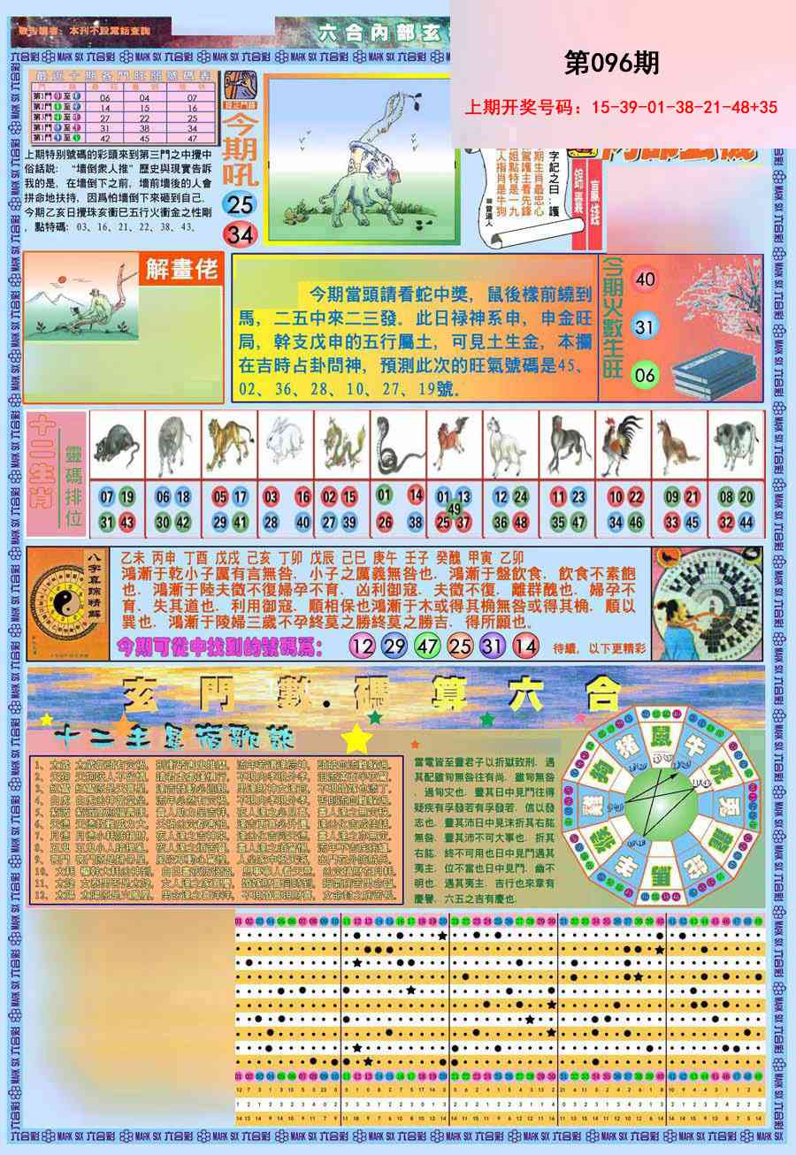 096期(新版)内部玄机A[图]