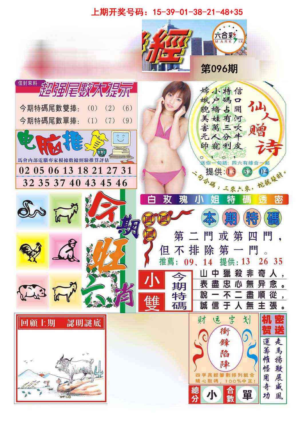 096期合众赌经B[图]