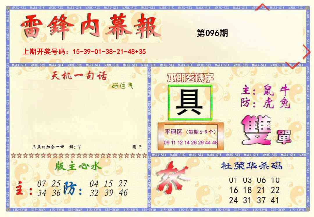 096期雷锋内幕报[图]