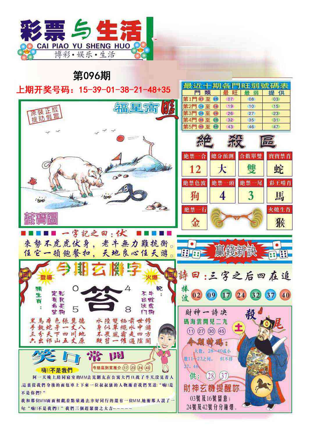 096期合众赌经A[图]