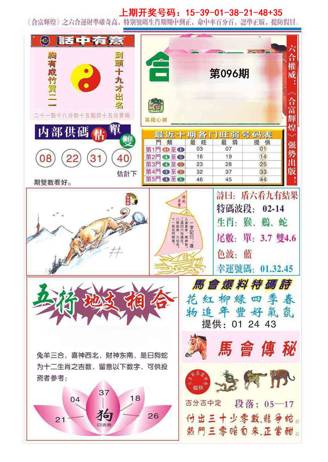 096期合富辉煌[图]