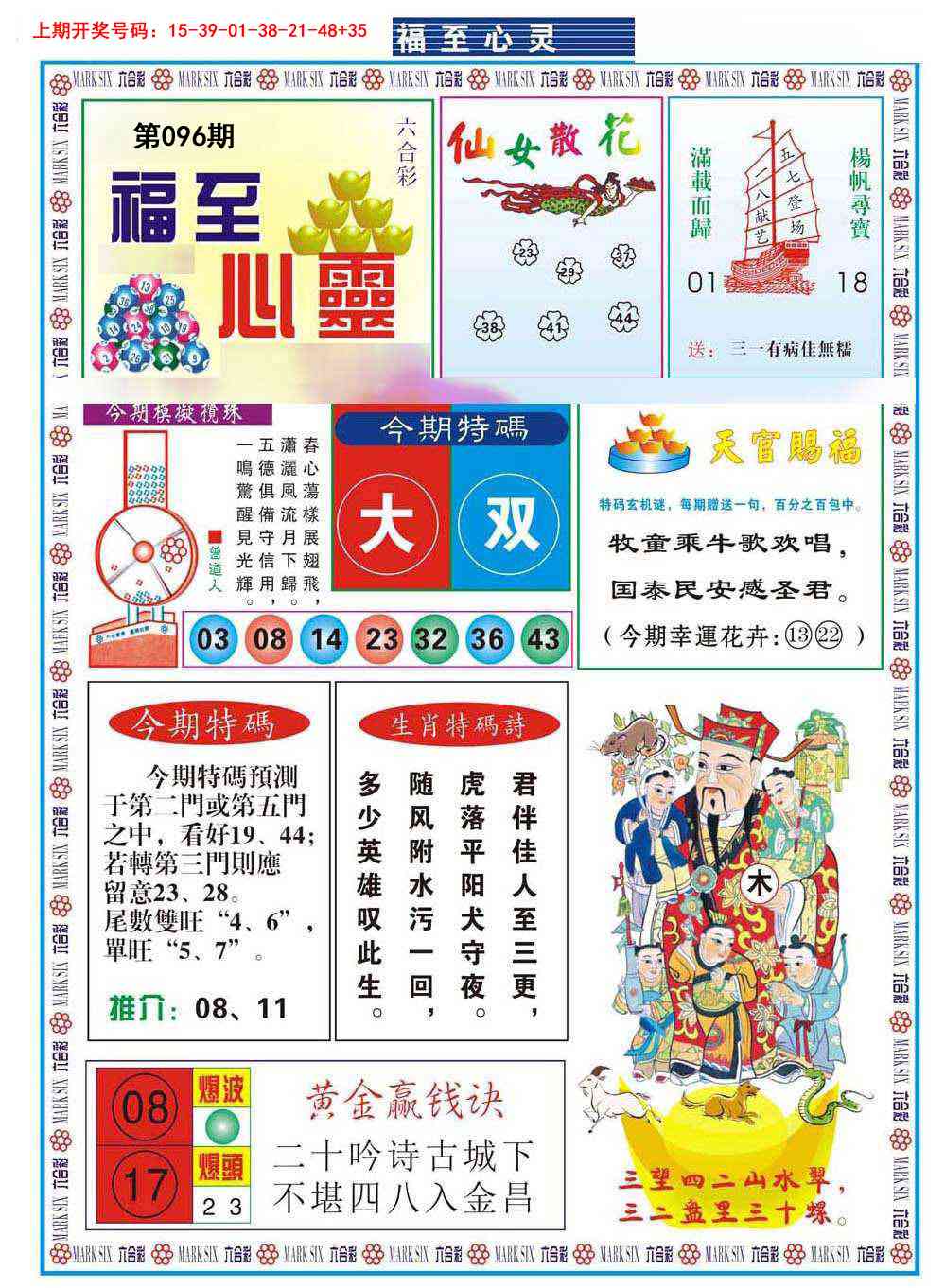 096期福至心灵[图]