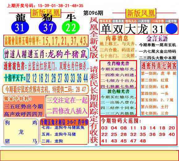 096期二代凤凰报[图]