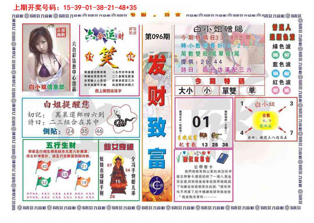 096期发财致富[图]