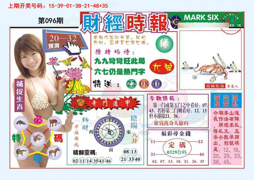 096期财经时报[图]