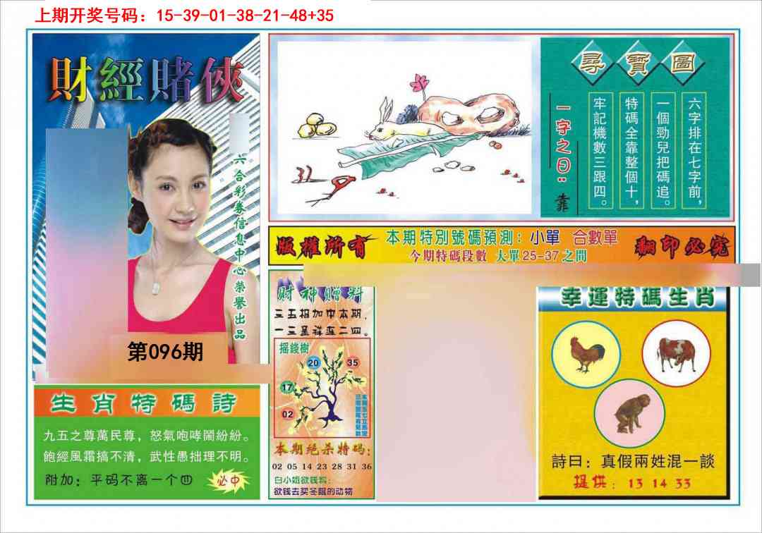 096期财经赌侠[图]