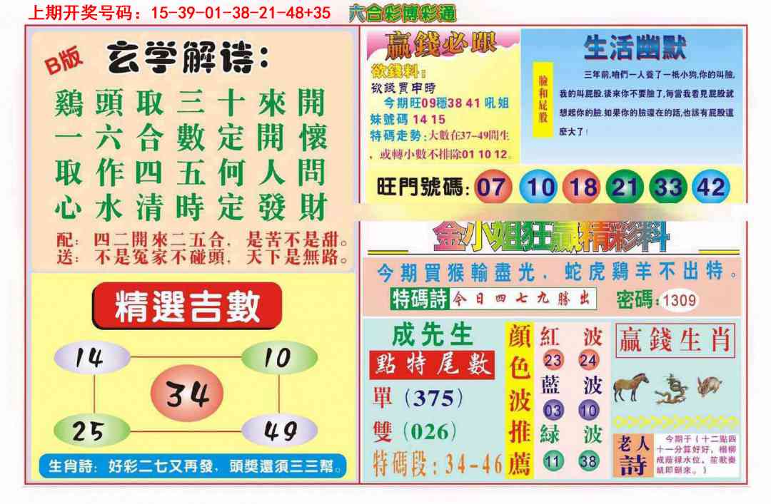 096期博彩通B[图]