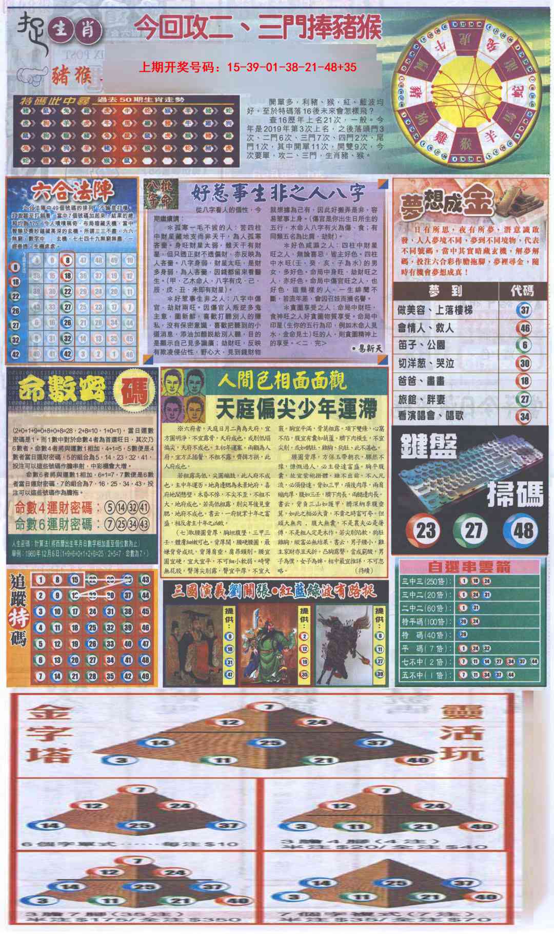 096期新报跑狗-2(背面)[图]
