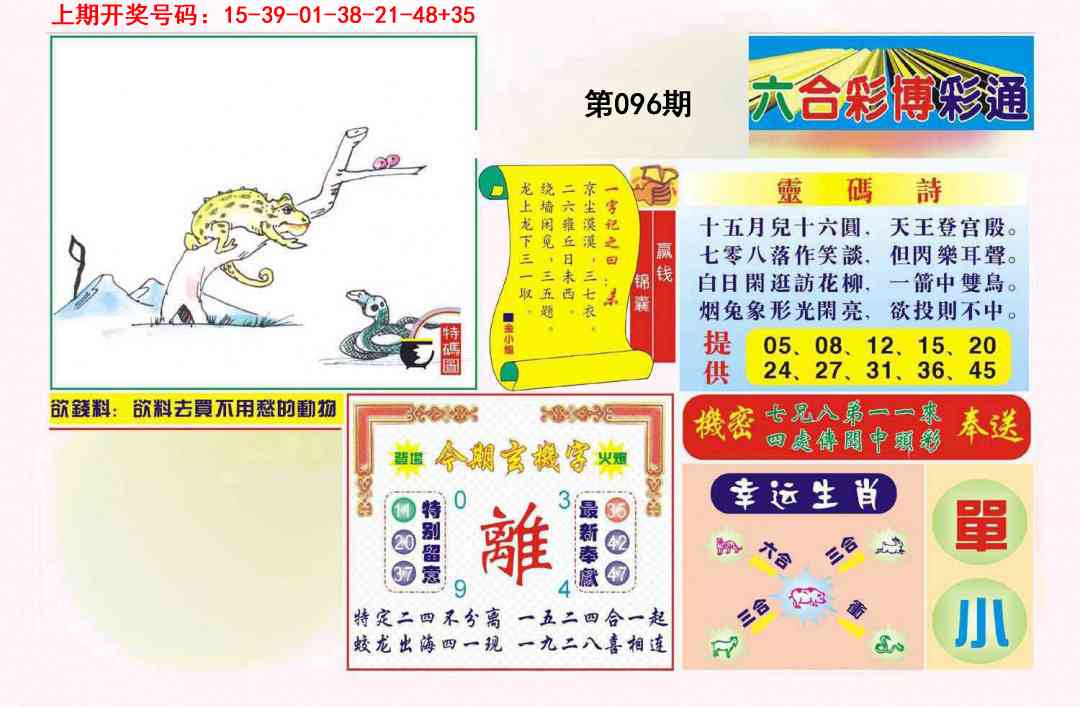 096期博彩通A[图]