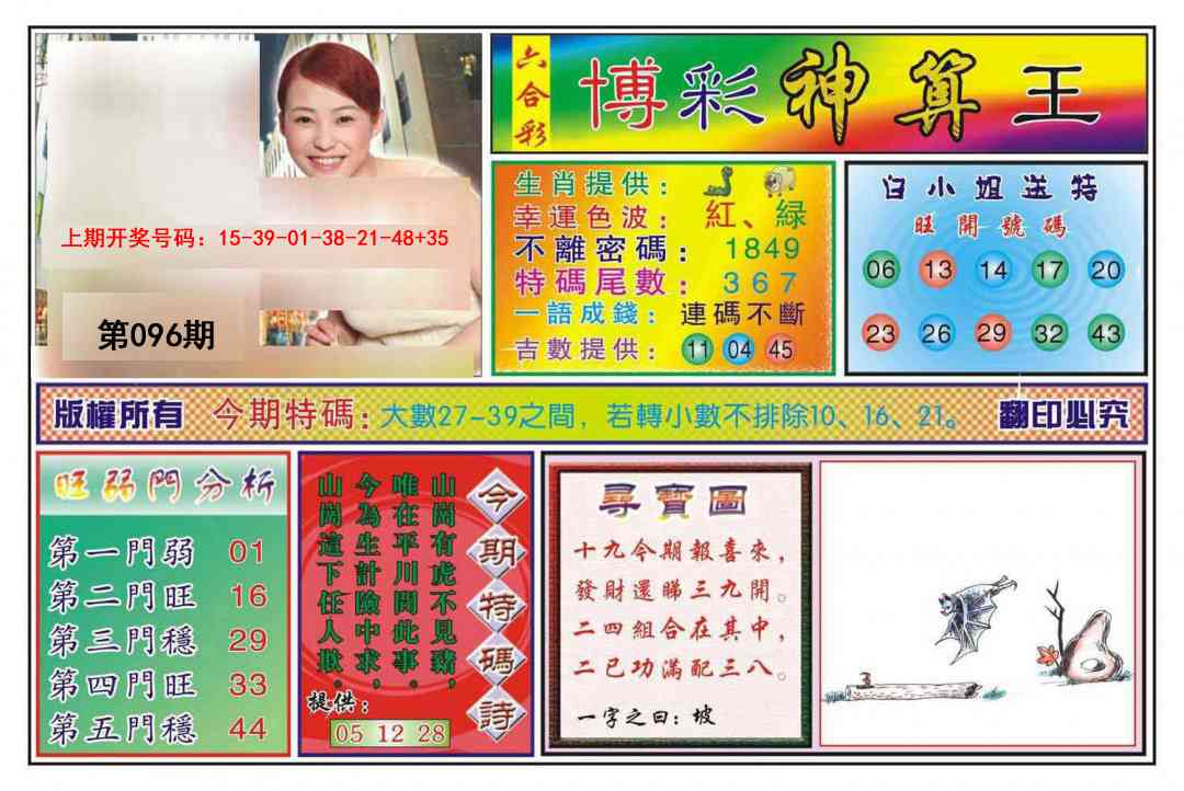 096期博彩神算王[图]