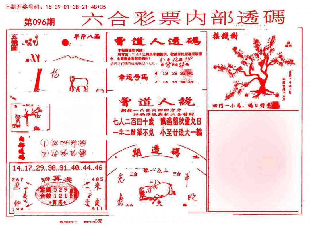 096期内部透码(信封)[图]