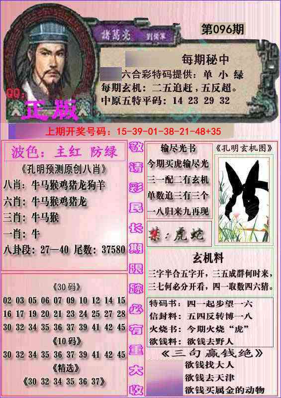 096期一代孔明报[图]