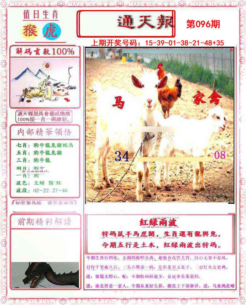 096期小喜通天报[图]
