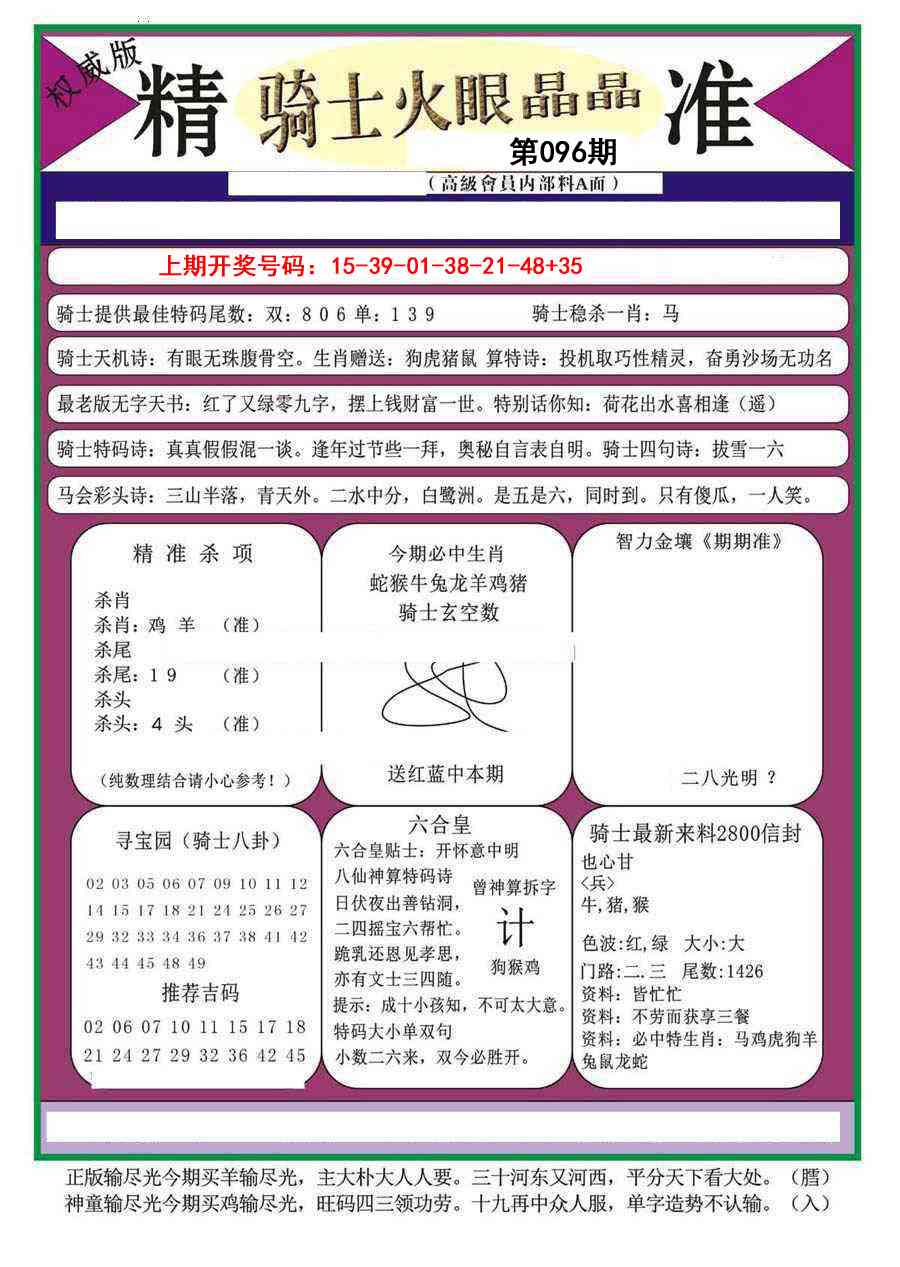 096期骑士火眼晶晶（正）[图]