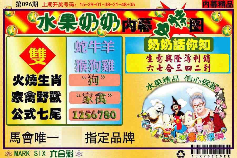 096期水果阿姨内幕[图]