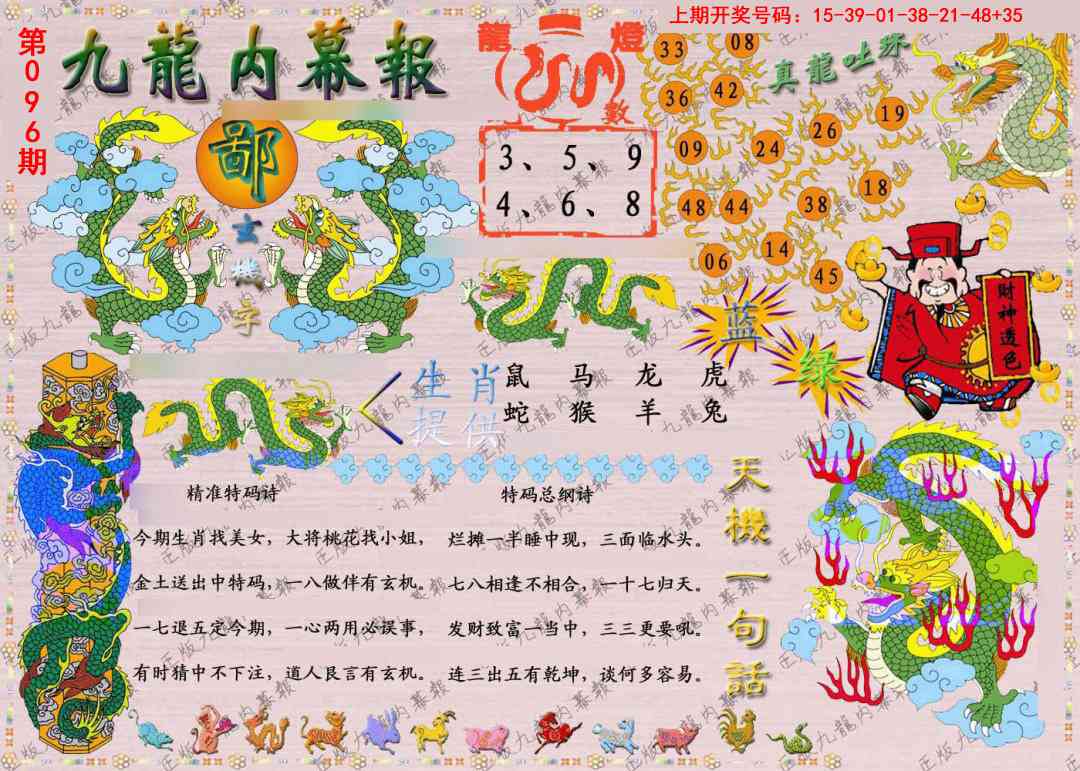096期正版九龙内幕报[图]