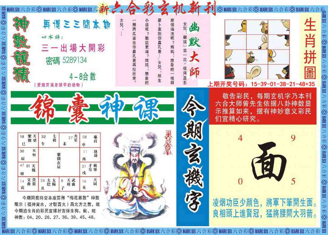 096期新六合彩特码新刊B[图]