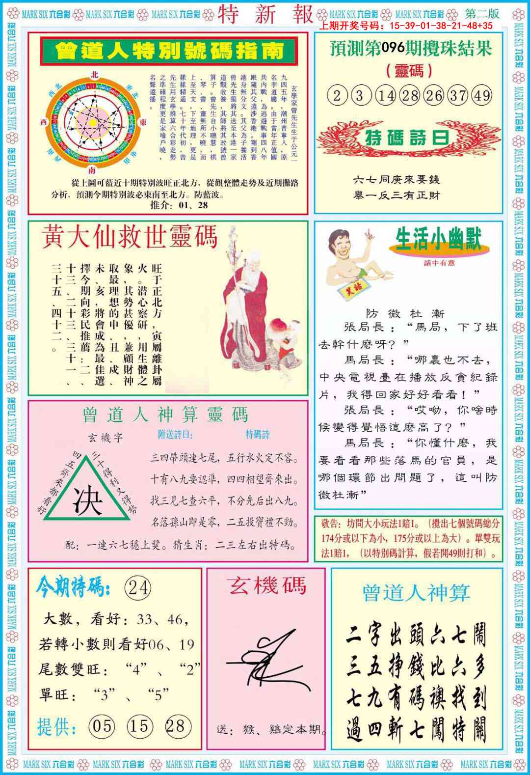 096期特新报B[图]