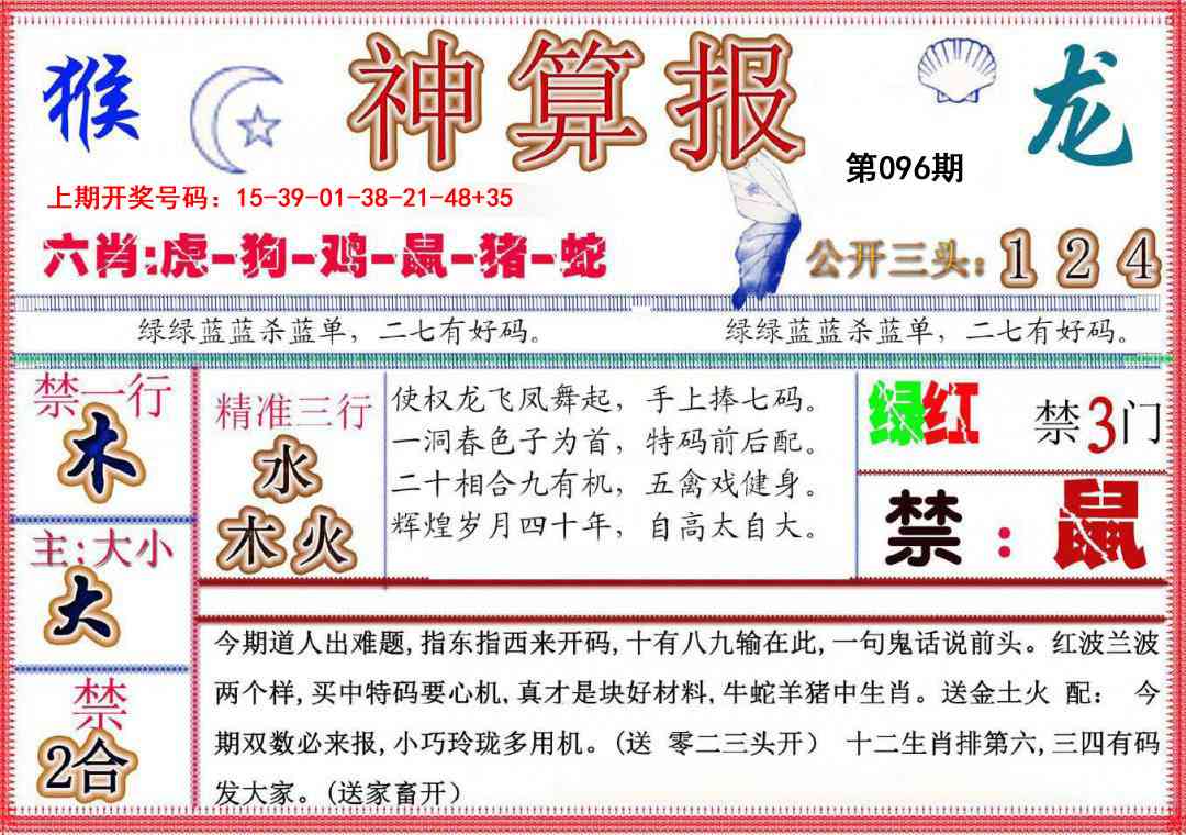096期神算报(新版)[图]