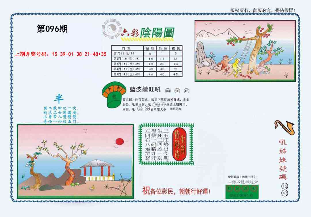 096期4-六合阴阳[图]