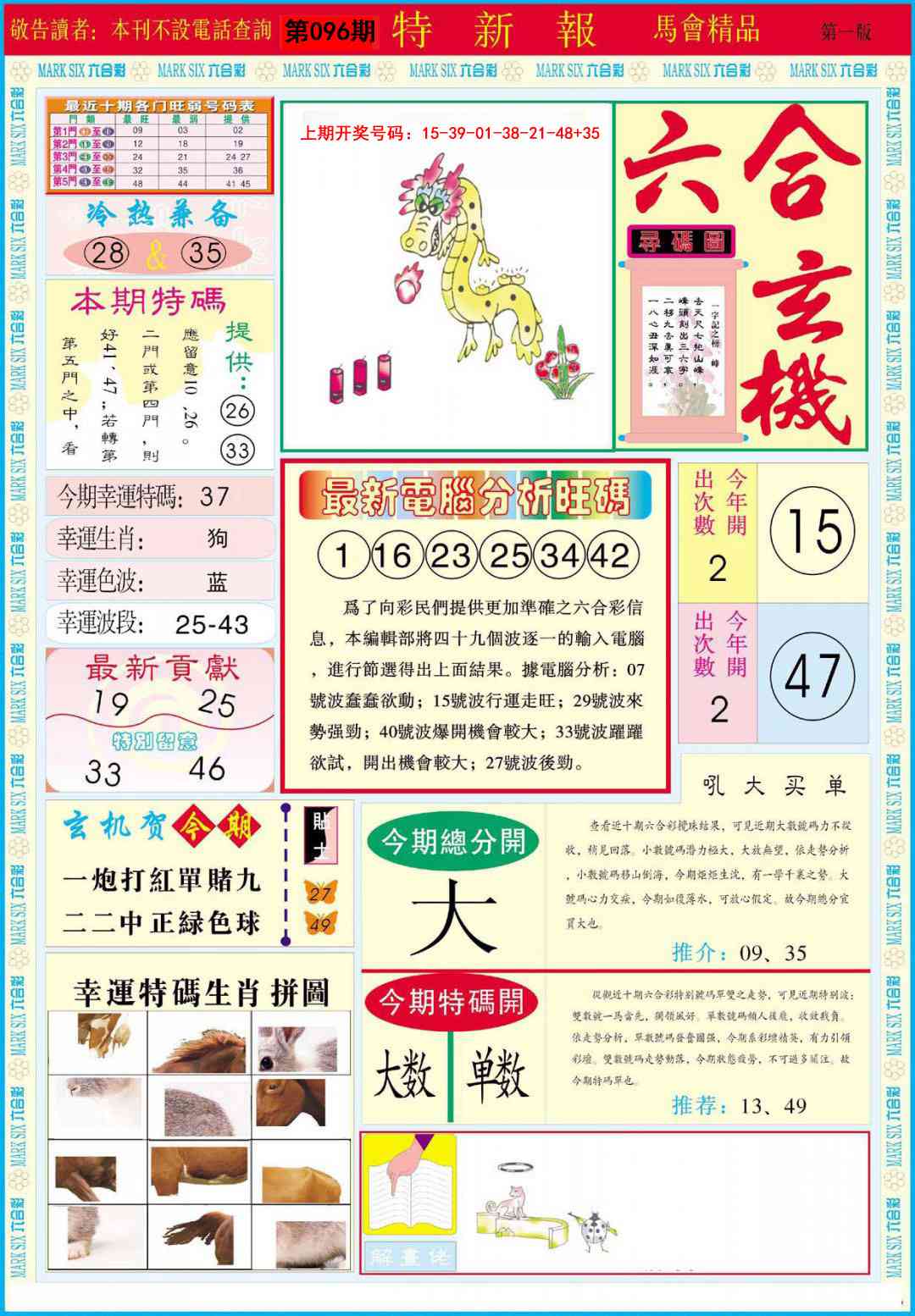 096期特新报A[图]