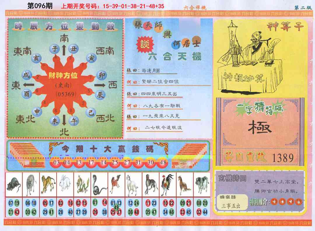 096期六合禅机B[图]