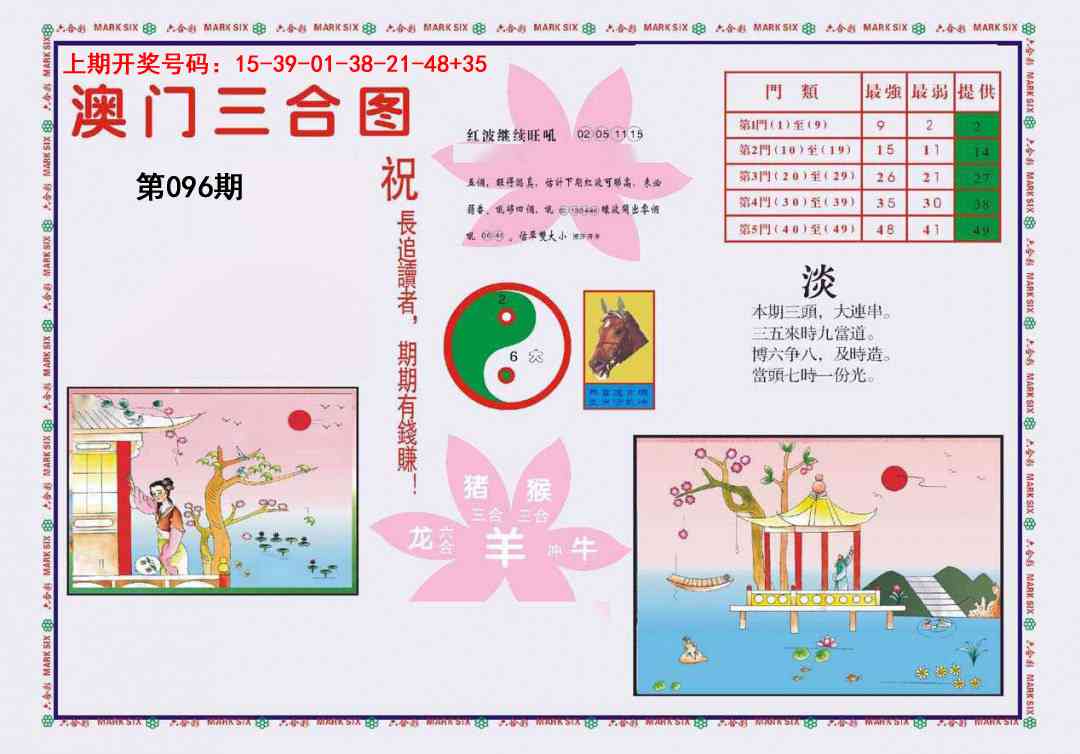 096期4-澳门三合[图]