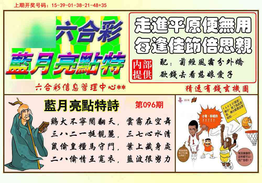 096期蓝月亮点特码[图]