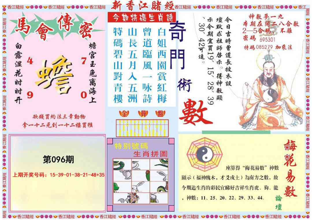 096期新香江赌经B[图]