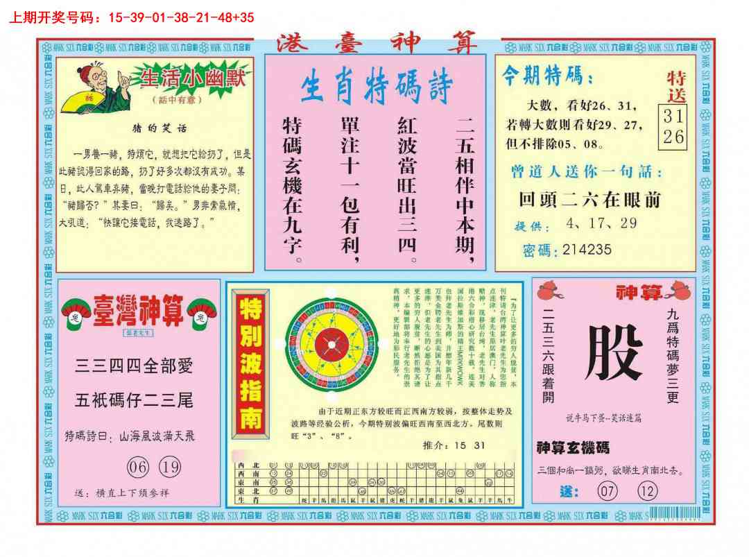 096期港台神算B[图]