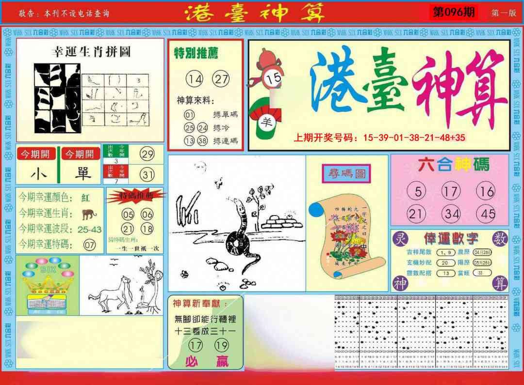 096期港台神算A[图]