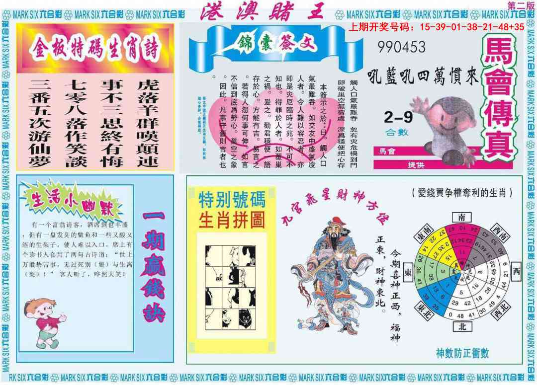 096期港澳赌王B[图]