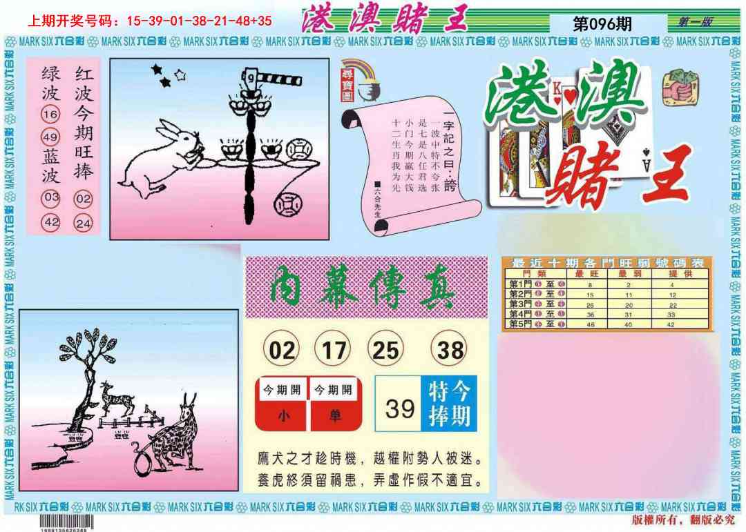 096期港澳赌王A[图]