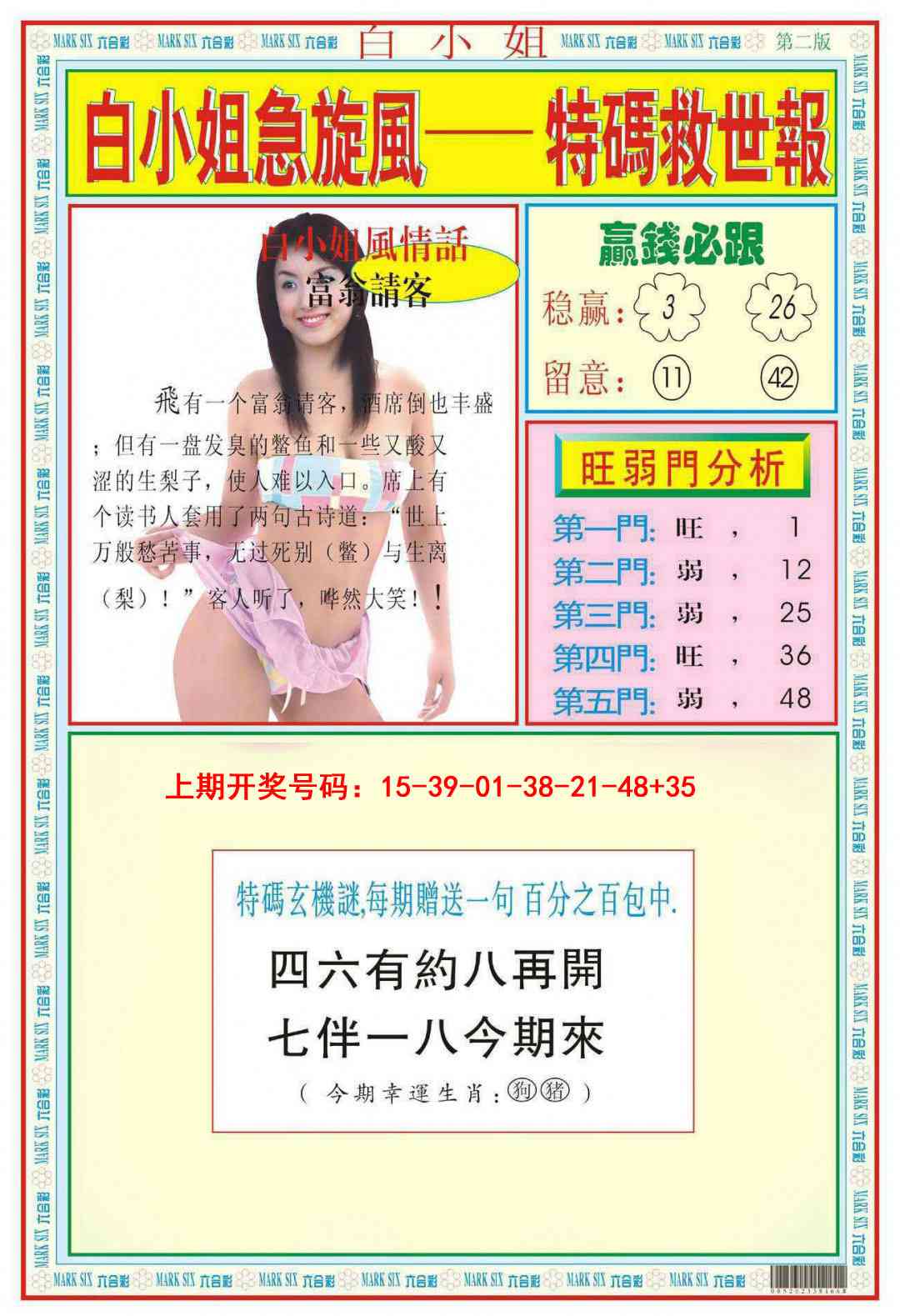 096期白小姐急旋风B[图]