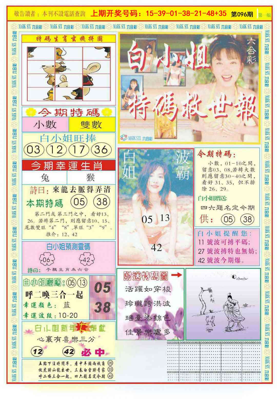 096期白小姐急旋风A[图]