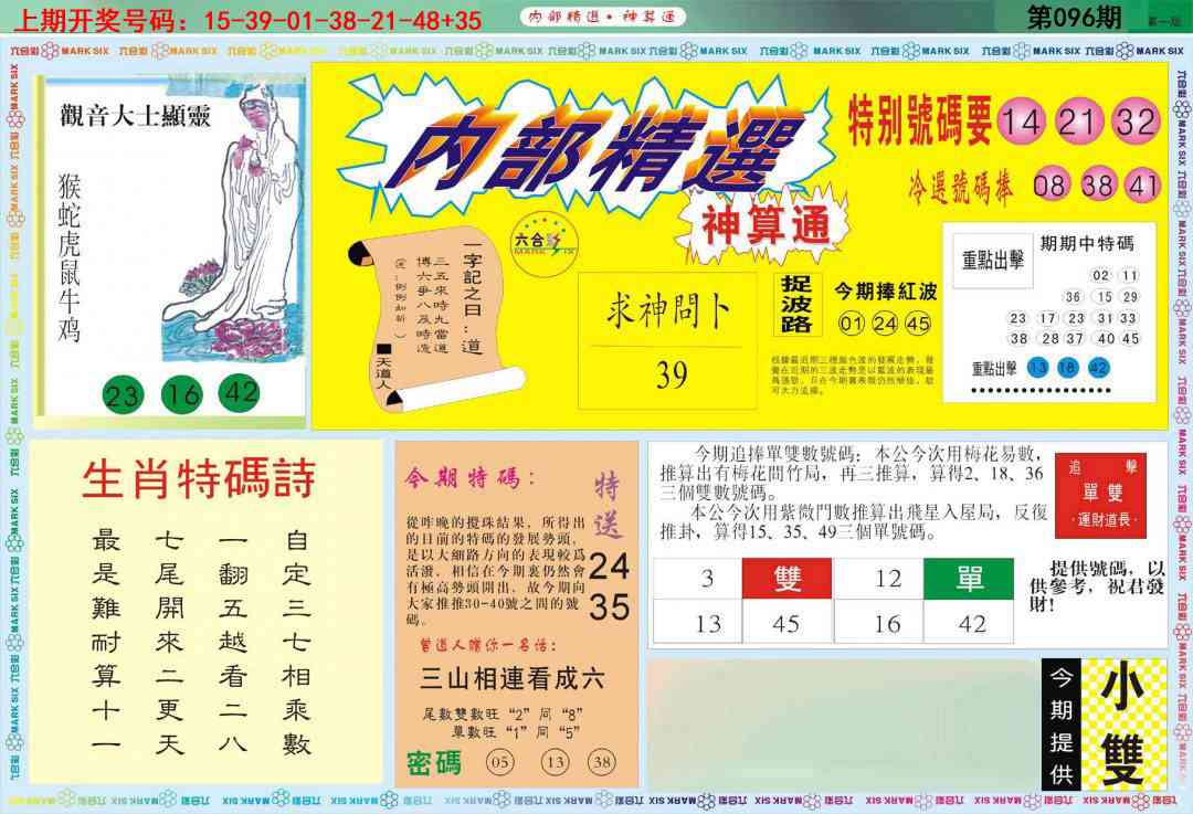 096期内部精选A[图]