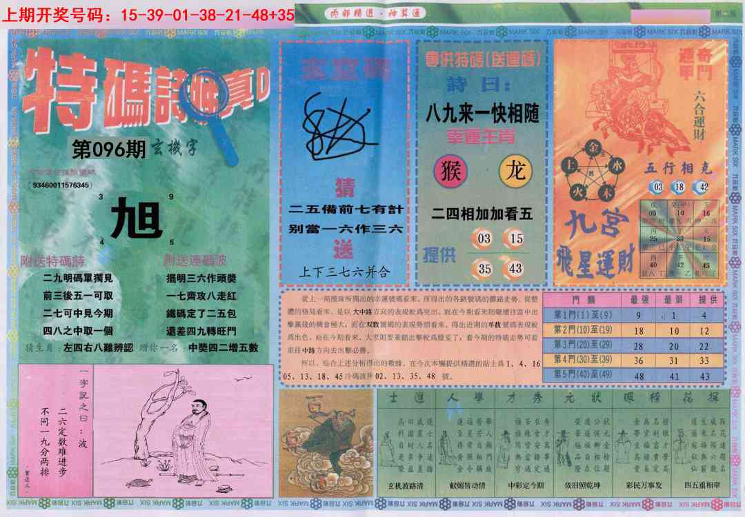 096期内部精选B[图]