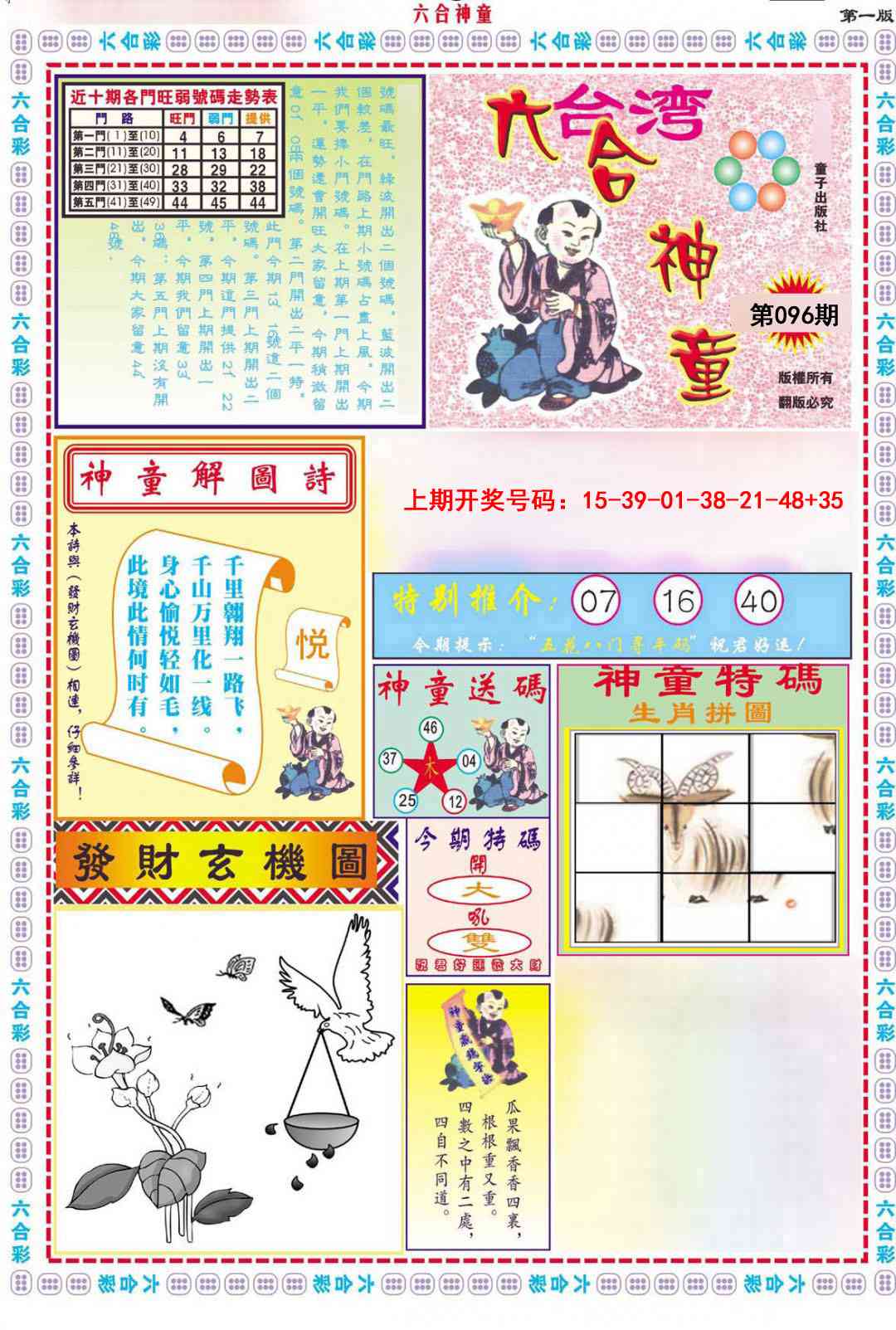 096期六合神童A[图]