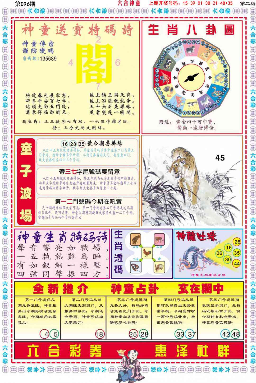 096期六合神童B[图]