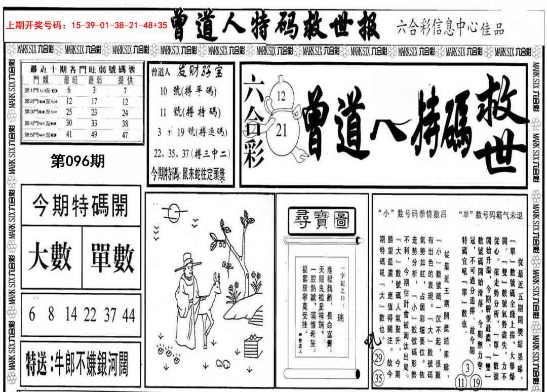 096期曾道人特码救世A[图]