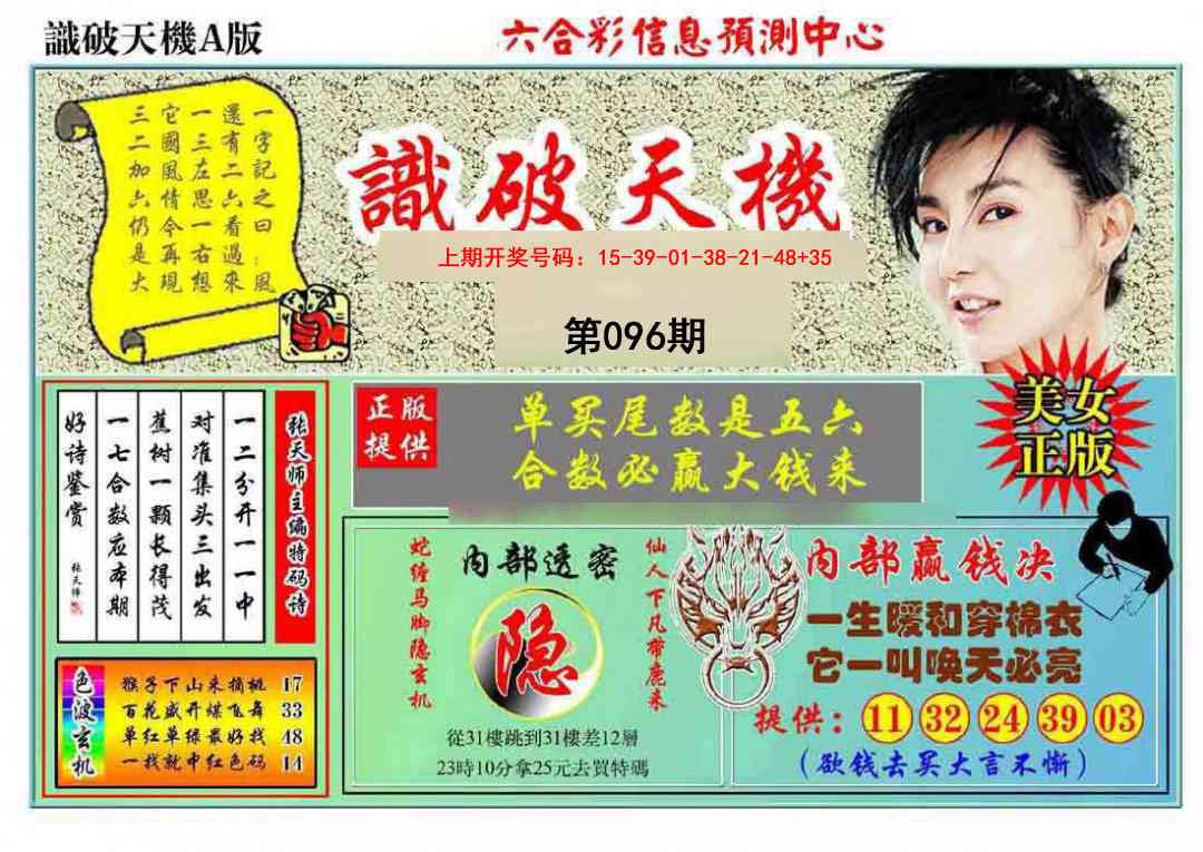096期识破天机A版[图]