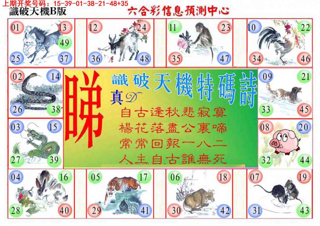 096期识破天机B版[图]