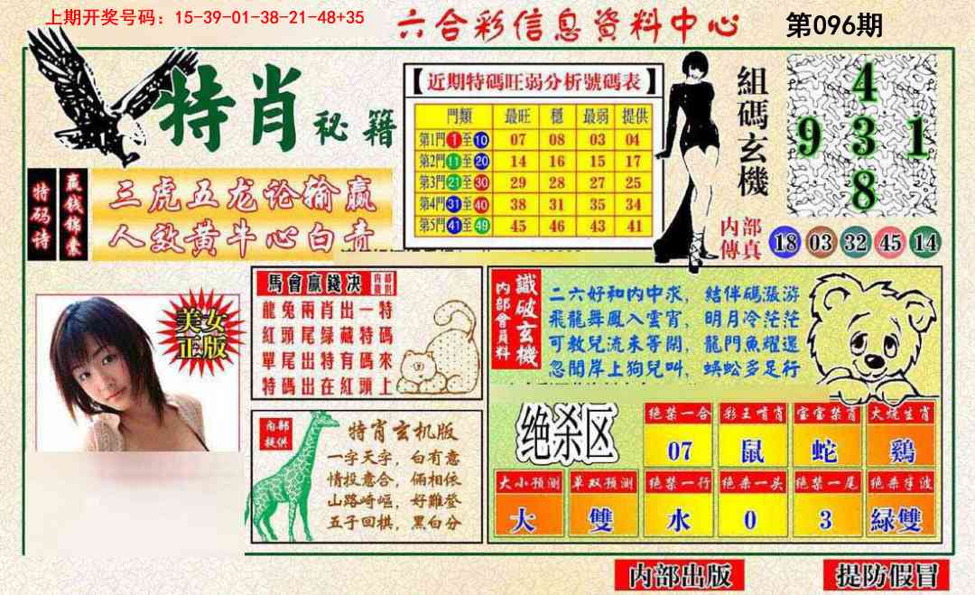 096期特肖秘籍[图]